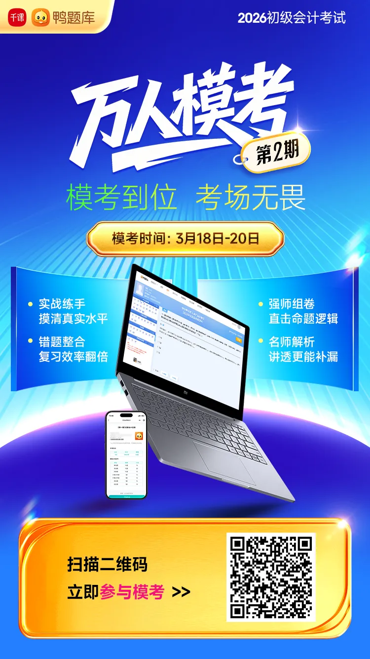 第2期模考今日开考,26初会考生速来参加! 第2张
