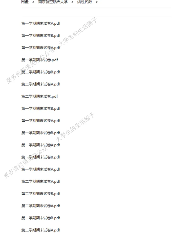 南京航空航天大学期末考试多科目历年试卷真题免费领取,南航同学的专属福利来了! 第8张