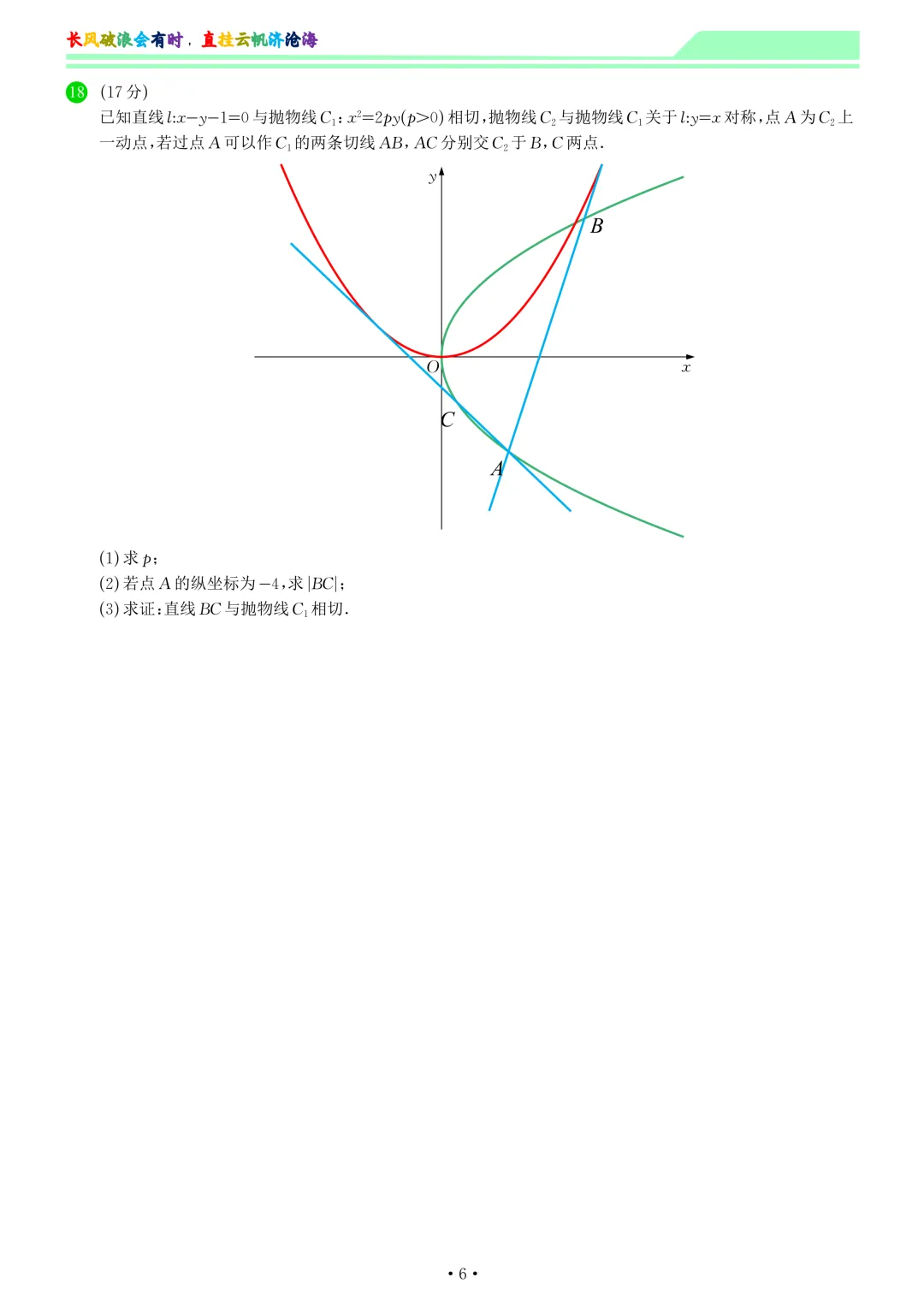 安庆市2026年高三模拟考试(二模)数学试卷和答案 第6张