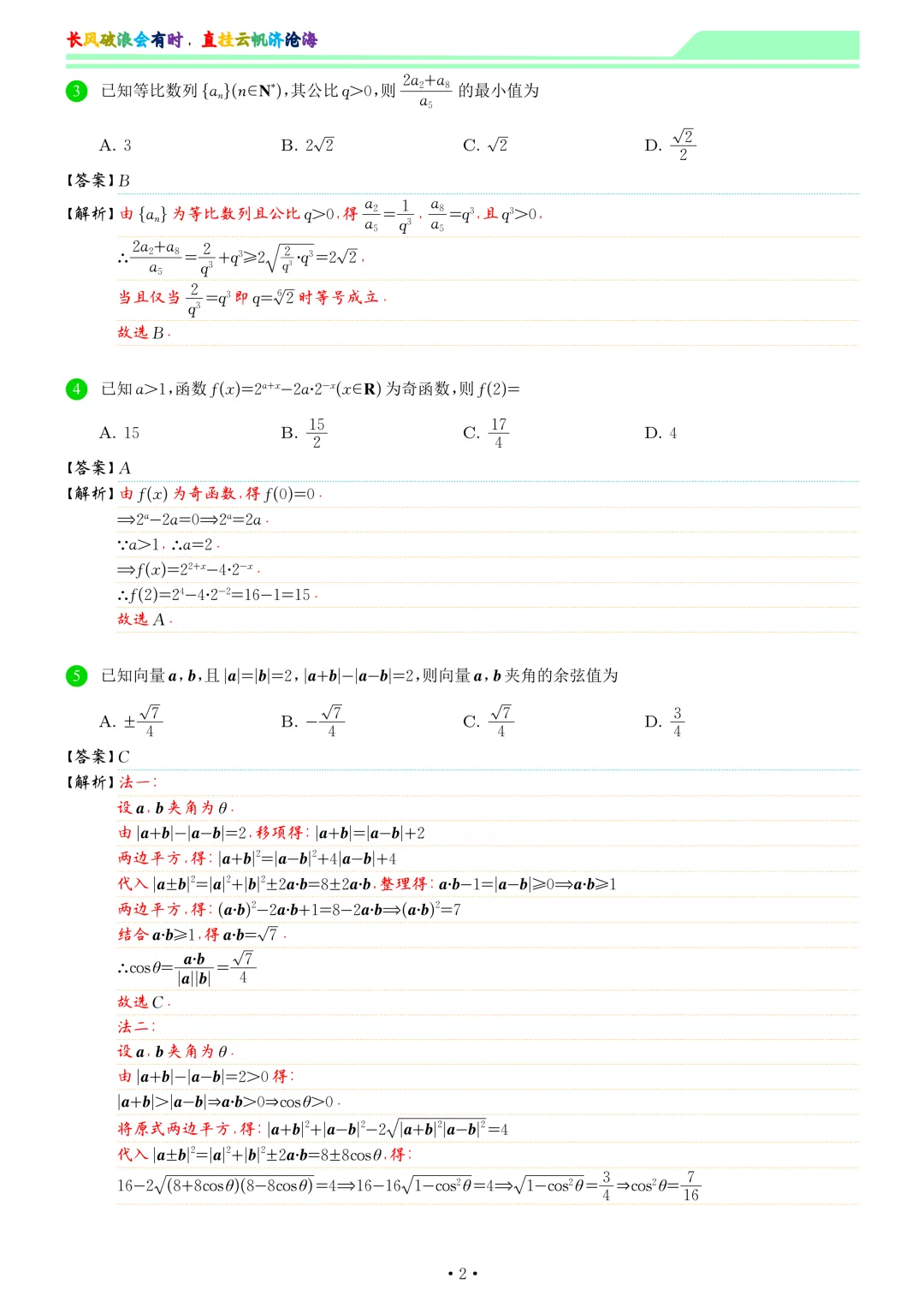 安庆市2026年高三模拟考试(二模)数学试卷和答案 第9张