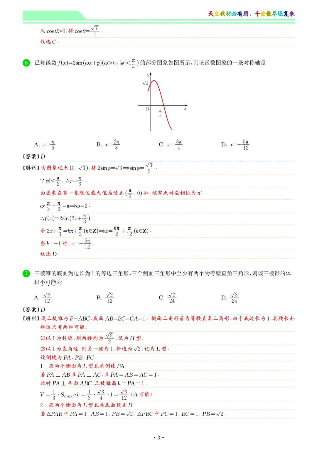 安庆市2026年高三模拟考试(二模)数学试卷和答案 第10张
