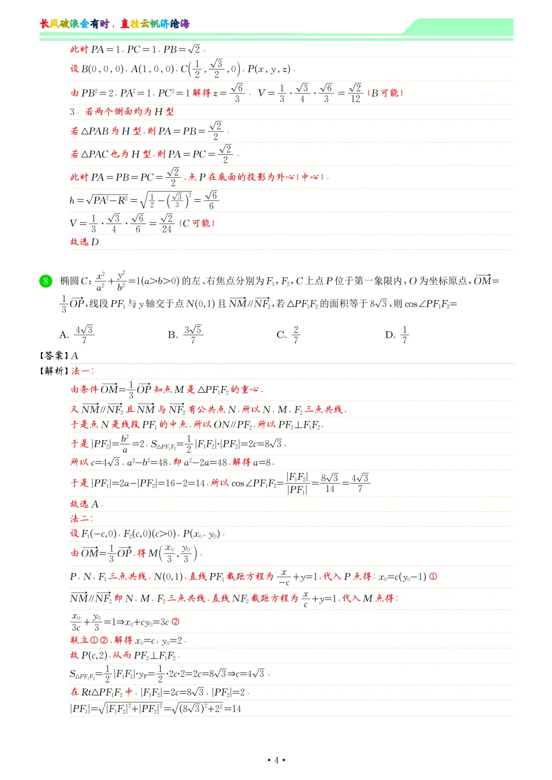 安庆市2026年高三模拟考试(二模)数学试卷和答案 第11张
