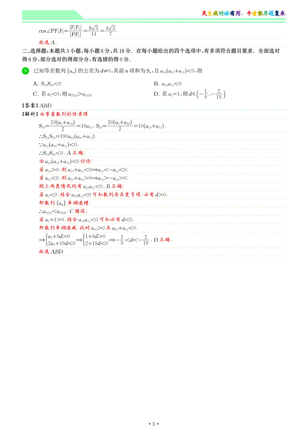 安庆市2026年高三模拟考试(二模)数学试卷和答案 第12张