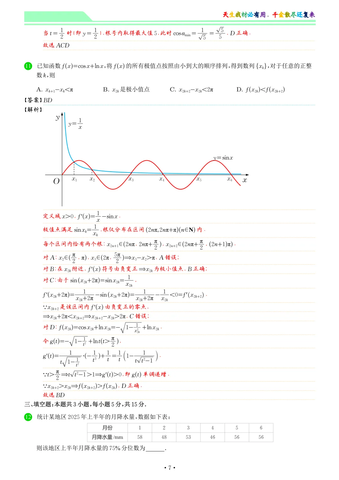 安庆市2026年高三模拟考试(二模)数学试卷和答案 第14张