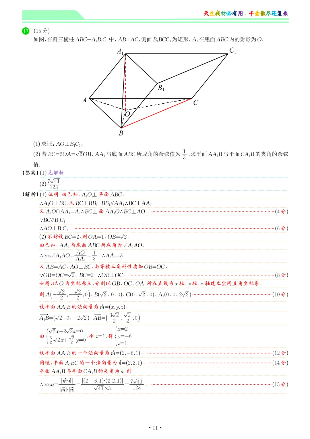 安庆市2026年高三模拟考试(二模)数学试卷和答案 第18张