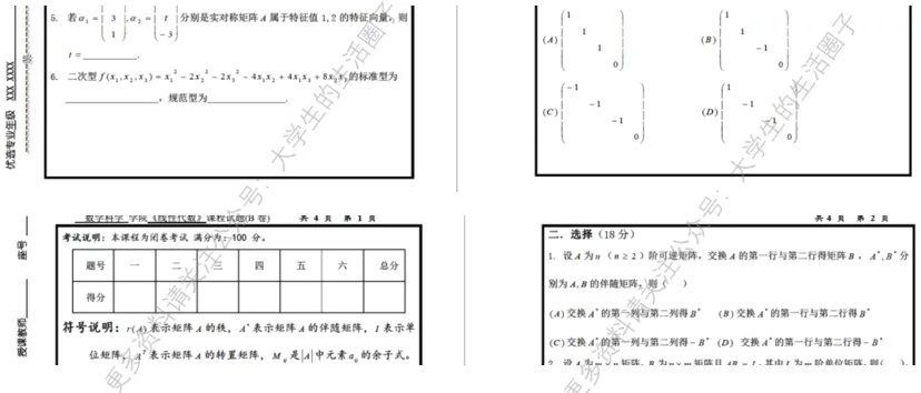中国海洋大学期末考试多科目历年试卷真题免费领取,中国海大同学的专属福利来了! 第8张