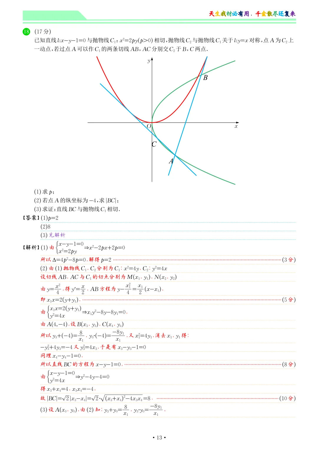 安庆市2026年高三模拟考试(二模)数学试卷和答案 第20张