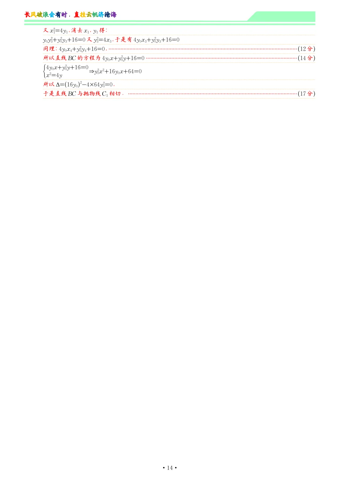 安庆市2026年高三模拟考试(二模)数学试卷和答案 第21张