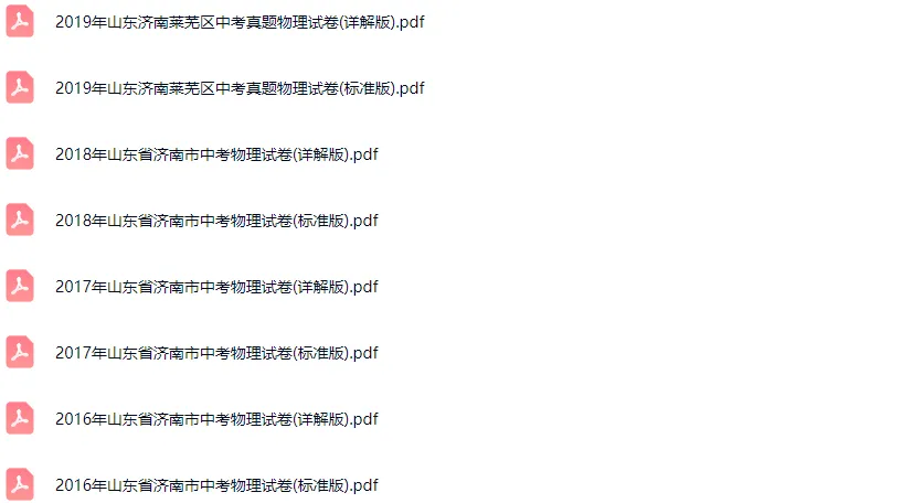 2016-2025学年济南各区中考物理真题及答案解析 第3张