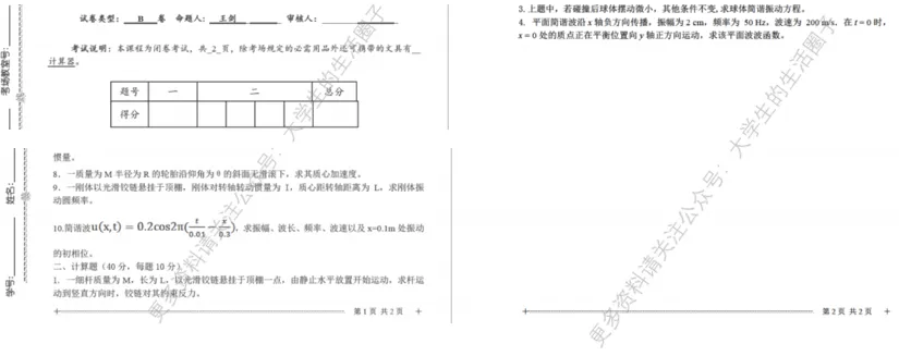 中国海洋大学期末考试多科目历年试卷真题免费领取,中国海大同学的专属福利来了! 第9张