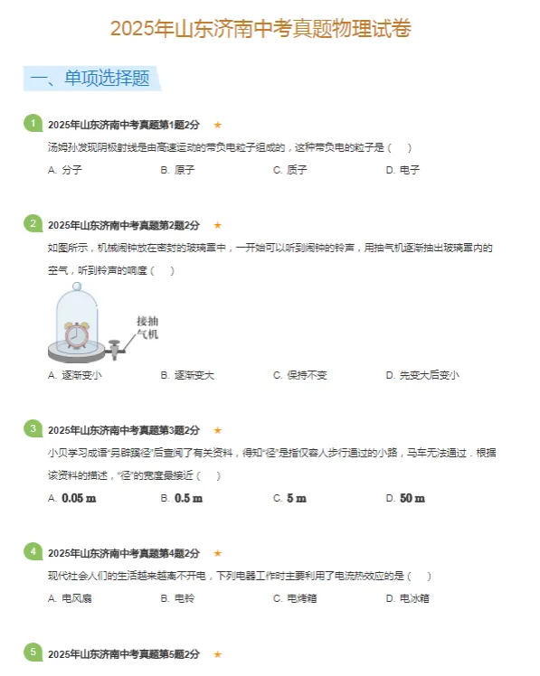2016-2025学年济南各区中考物理真题及答案解析 第4张