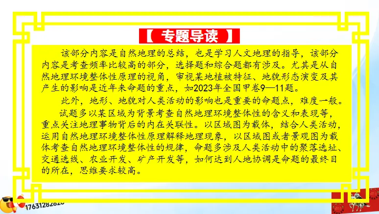高考二轮《高考真题分类官方解析合集》自然地理环境的整体性(节选“自然地理环境”) 第5张
