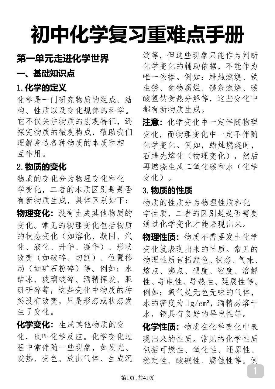“中考化学反反复复就考这41页纸” 第1张