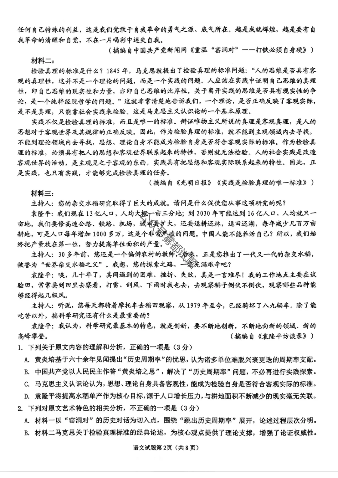 【安庆二模】安徽省安庆市2026年高三模拟考试答案 第3张