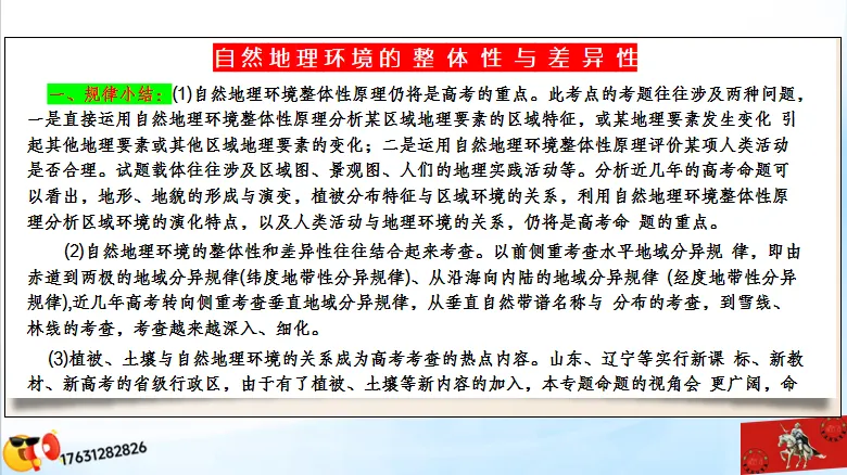 高考二轮《高考真题分类官方解析合集》自然地理环境的整体性(节选“自然地理环境”) 第6张