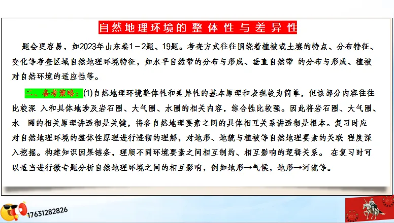 高考二轮《高考真题分类官方解析合集》自然地理环境的整体性(节选“自然地理环境”) 第7张