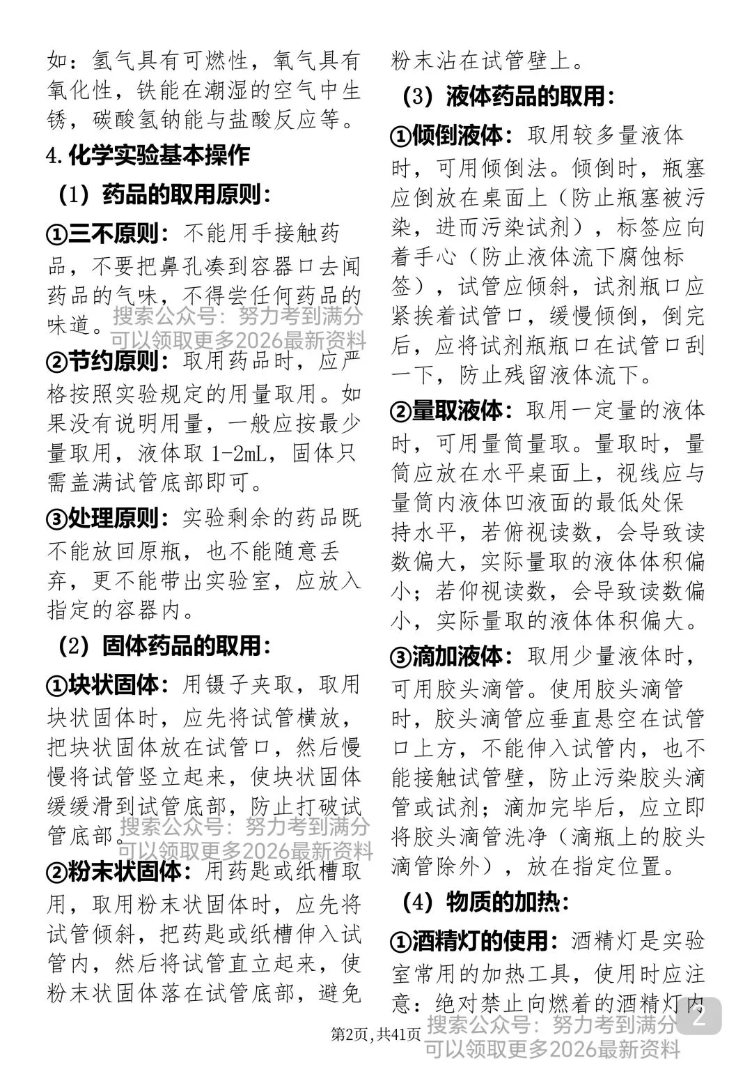 “中考化学反反复复就考这41页纸” 第2张