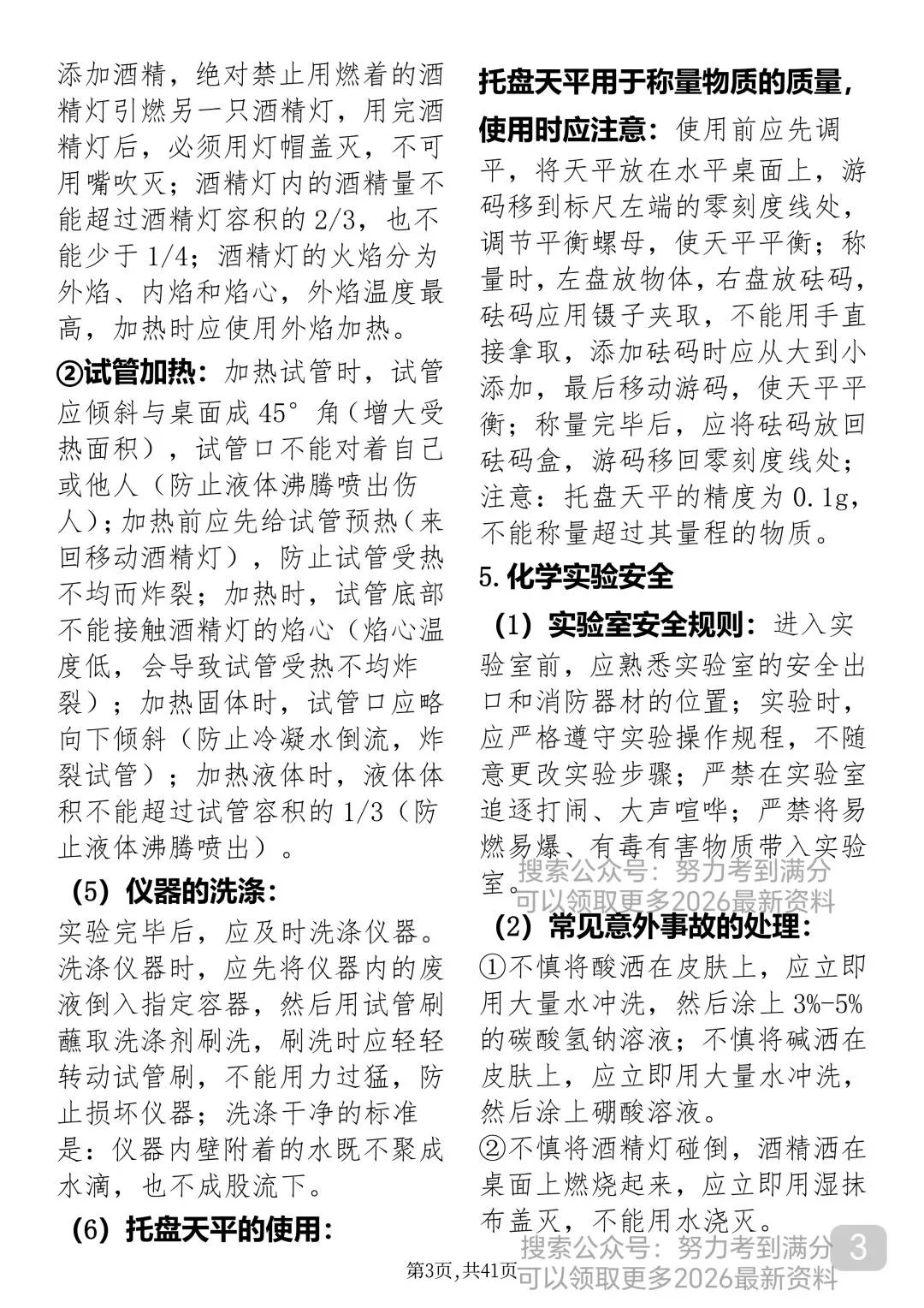 “中考化学反反复复就考这41页纸” 第3张