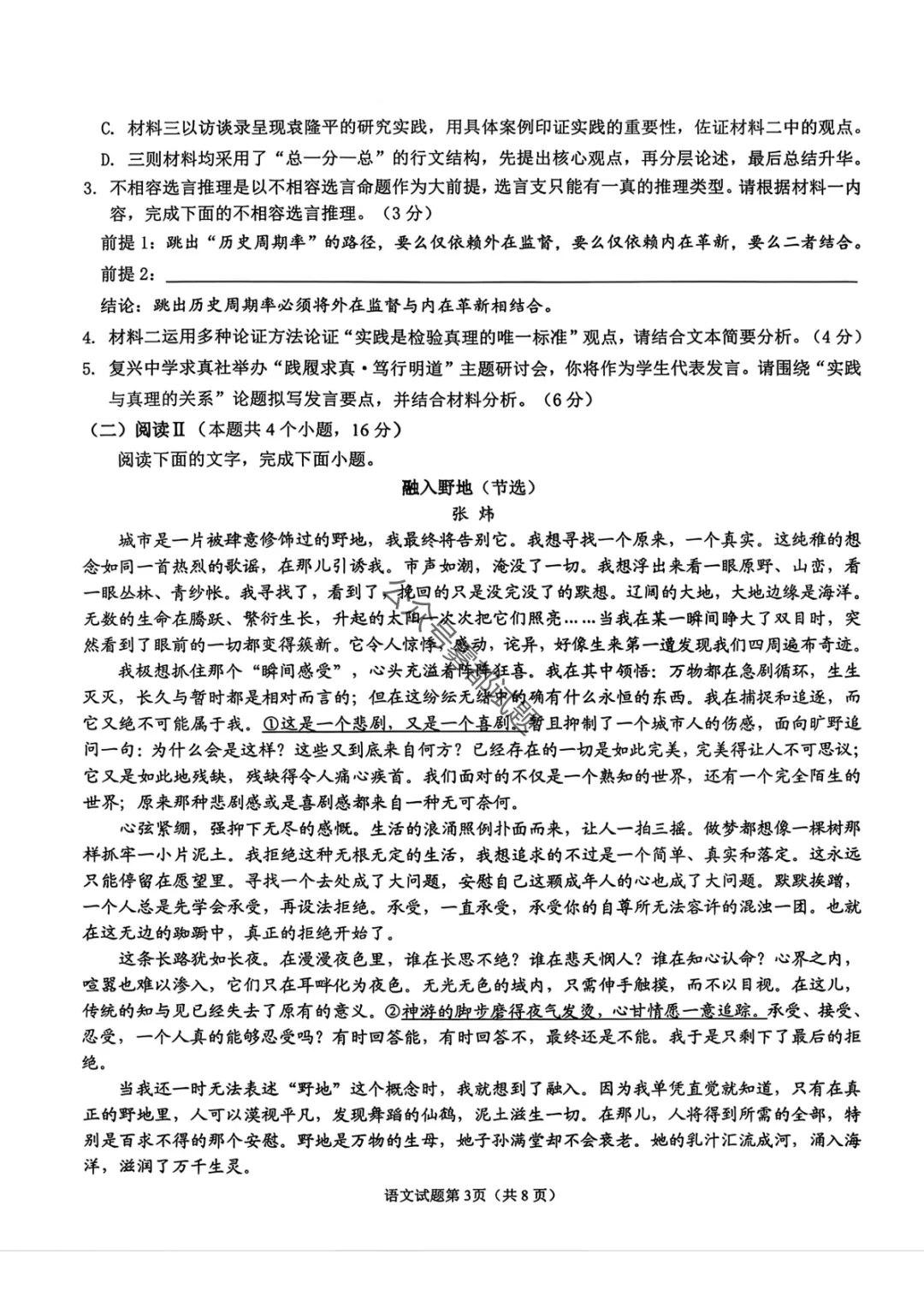 【安庆二模】安徽省安庆市2026年高三模拟考试答案 第4张