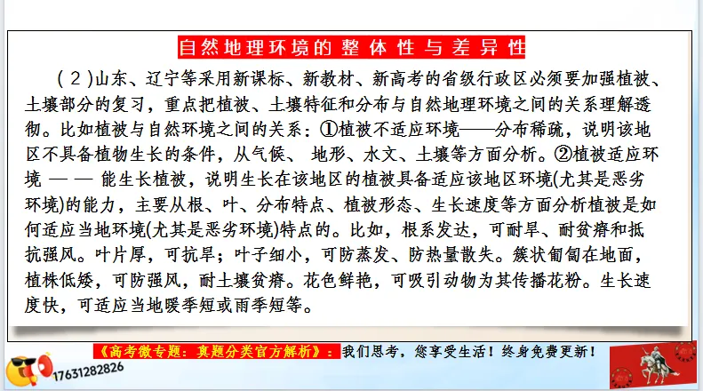 高考二轮《高考真题分类官方解析合集》自然地理环境的整体性(节选“自然地理环境”) 第11张