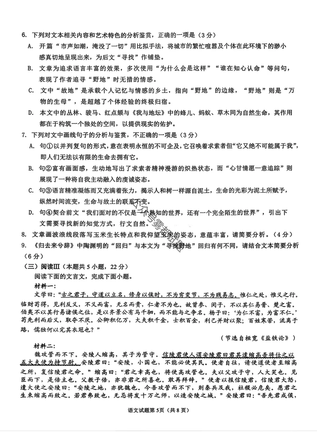 【安庆二模】安徽省安庆市2026年高三模拟考试答案 第6张