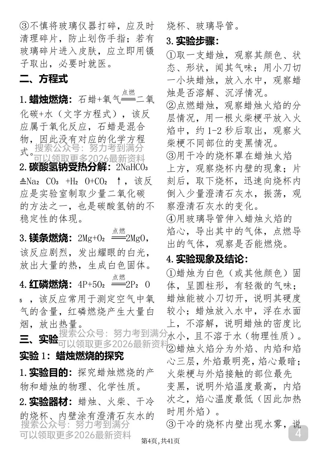 “中考化学反反复复就考这41页纸” 第4张