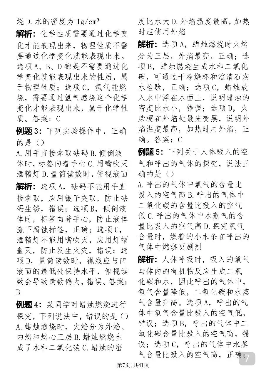 “中考化学反反复复就考这41页纸” 第7张