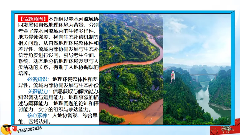 高考二轮《高考真题分类官方解析合集》自然地理环境的整体性(节选“自然地理环境”) 第17张