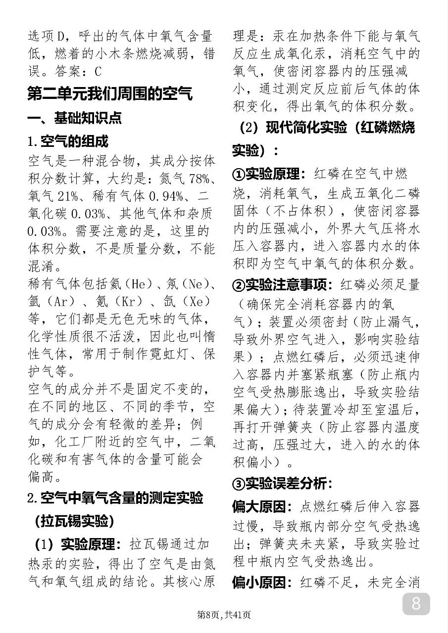 “中考化学反反复复就考这41页纸” 第8张