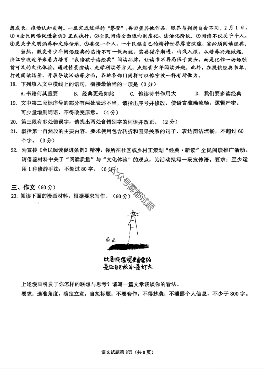 【安庆二模】安徽省安庆市2026年高三模拟考试答案 第9张