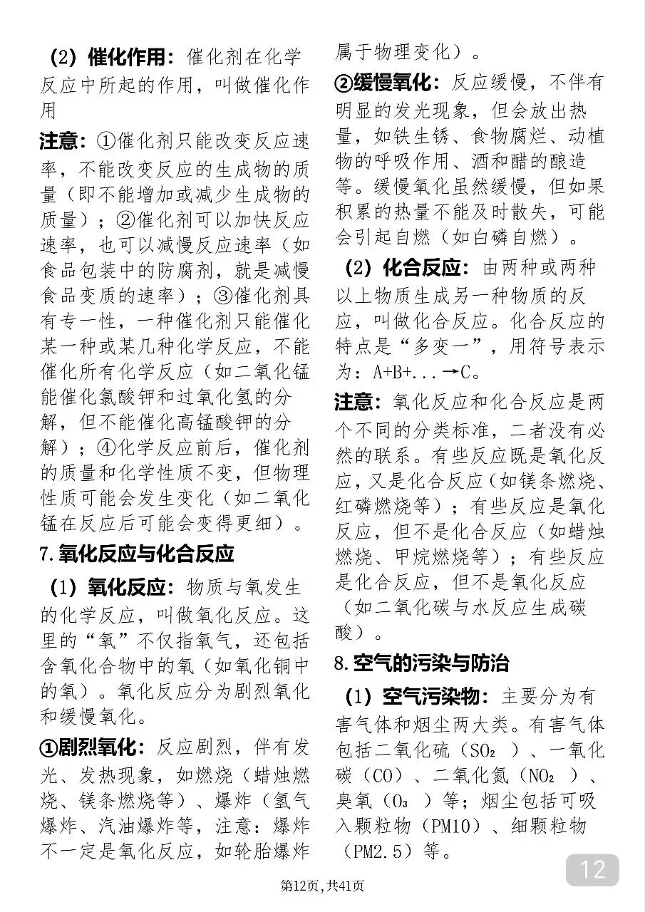 “中考化学反反复复就考这41页纸” 第12张