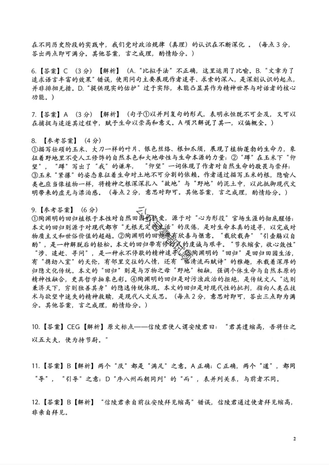 【安庆二模】安徽省安庆市2026年高三模拟考试答案 第11张