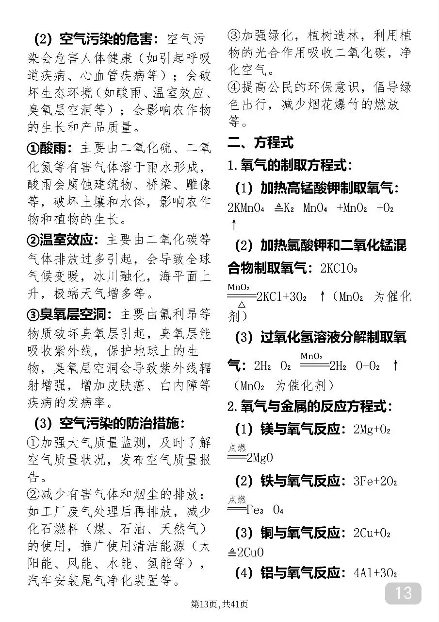 “中考化学反反复复就考这41页纸” 第13张
