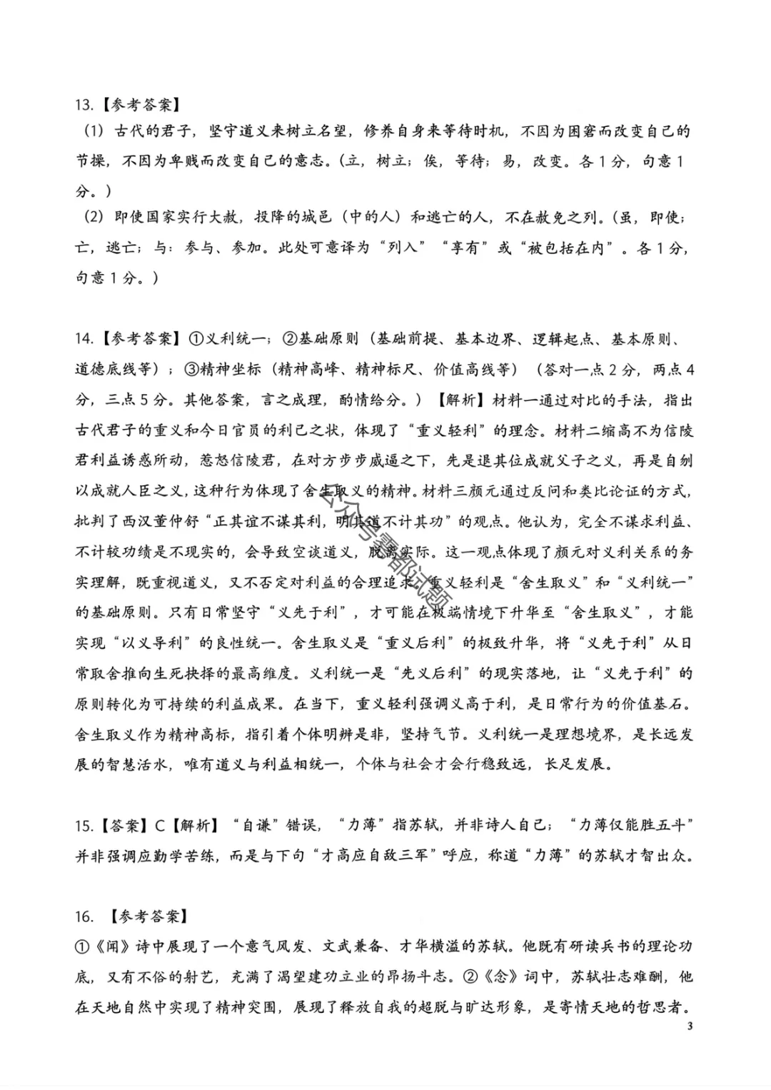 【安庆二模】安徽省安庆市2026年高三模拟考试答案 第12张
