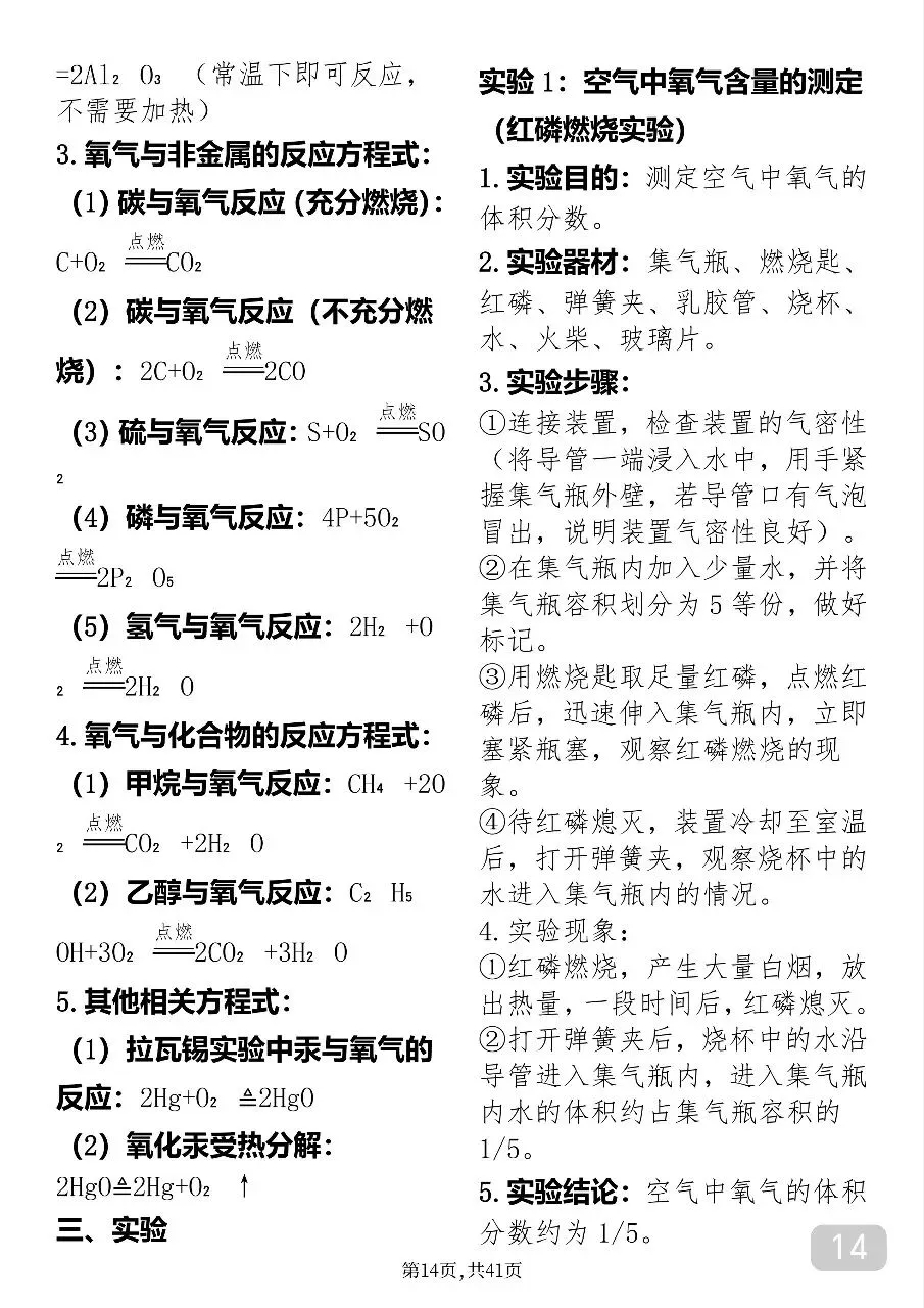 “中考化学反反复复就考这41页纸” 第14张