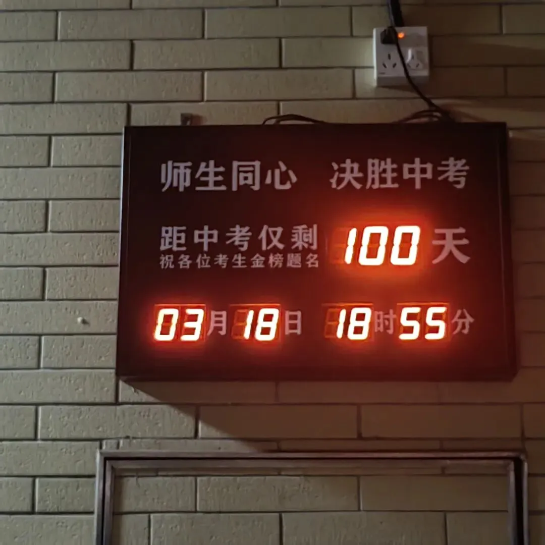 【乐妈】第530篇《中考倒计时100天》 第1张