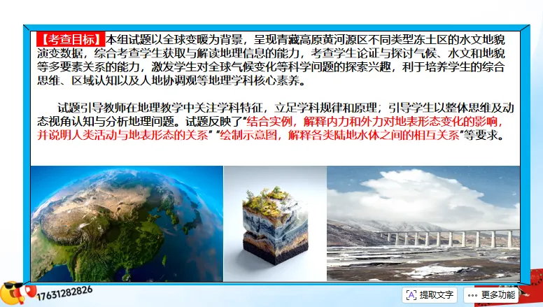 高考二轮《高考真题分类官方解析合集》自然地理环境的整体性(节选“自然地理环境”) 第22张