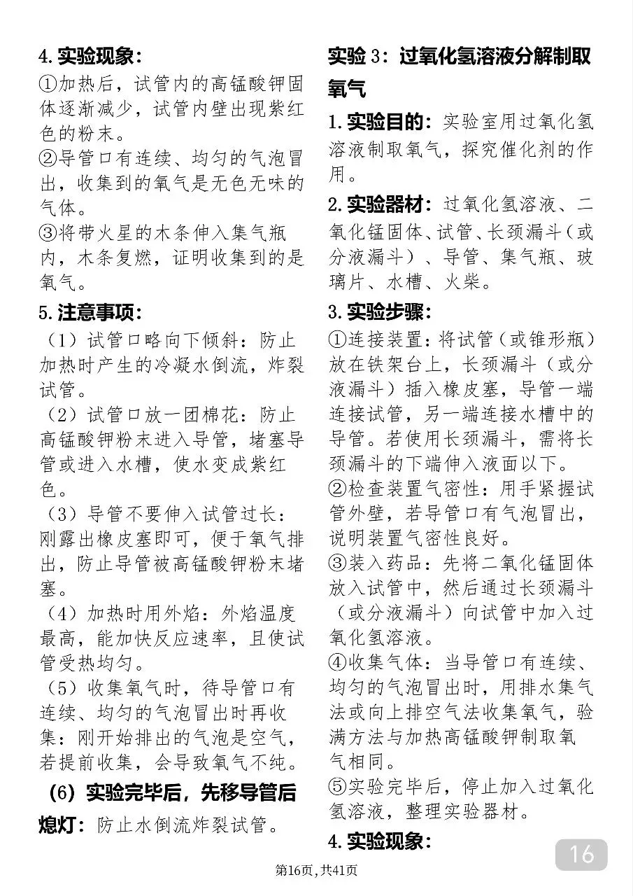 “中考化学反反复复就考这41页纸” 第16张