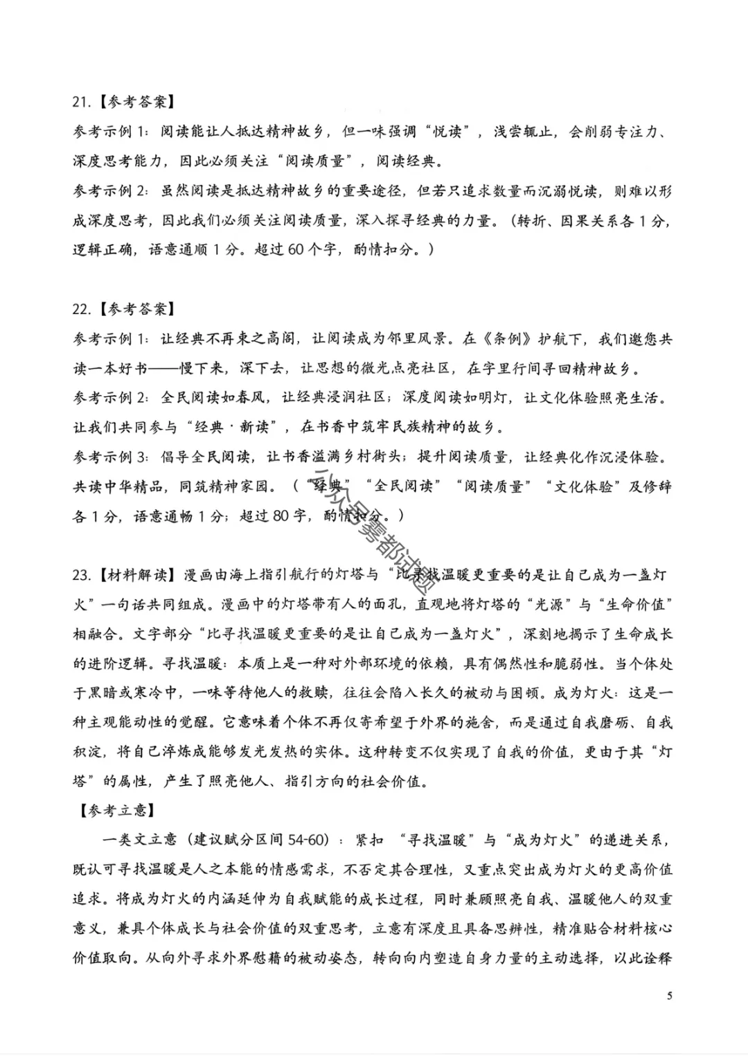【安庆二模】安徽省安庆市2026年高三模拟考试答案 第14张