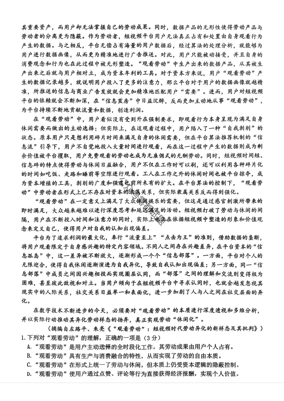 【江门一模】广东省江门市2026年高考模拟考试答案 第3张