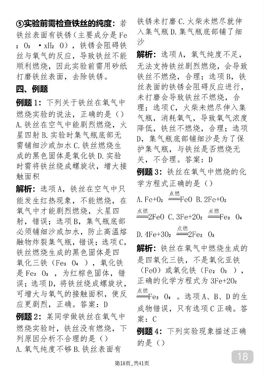 “中考化学反反复复就考这41页纸” 第18张