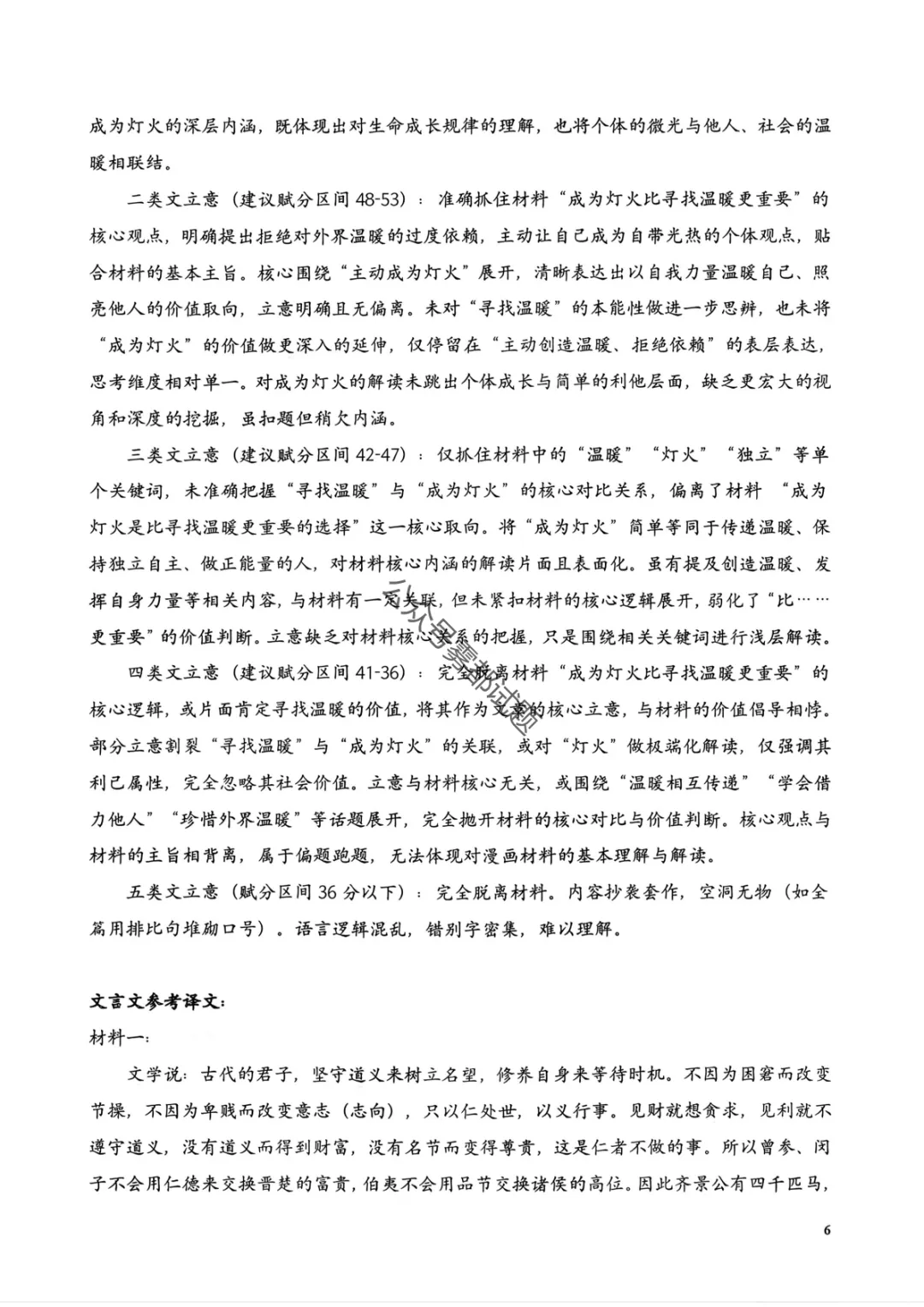 【安庆二模】安徽省安庆市2026年高三模拟考试答案 第15张