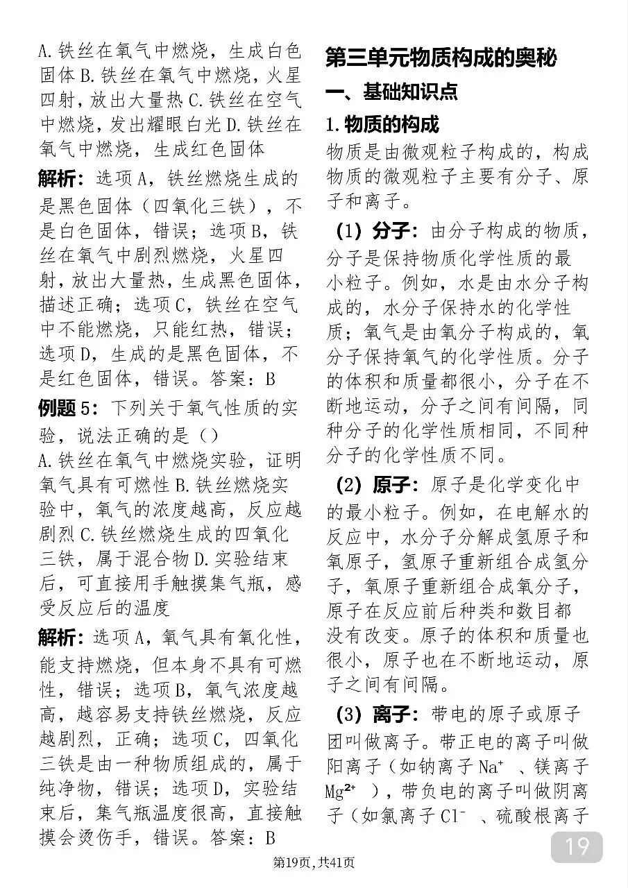 “中考化学反反复复就考这41页纸” 第19张