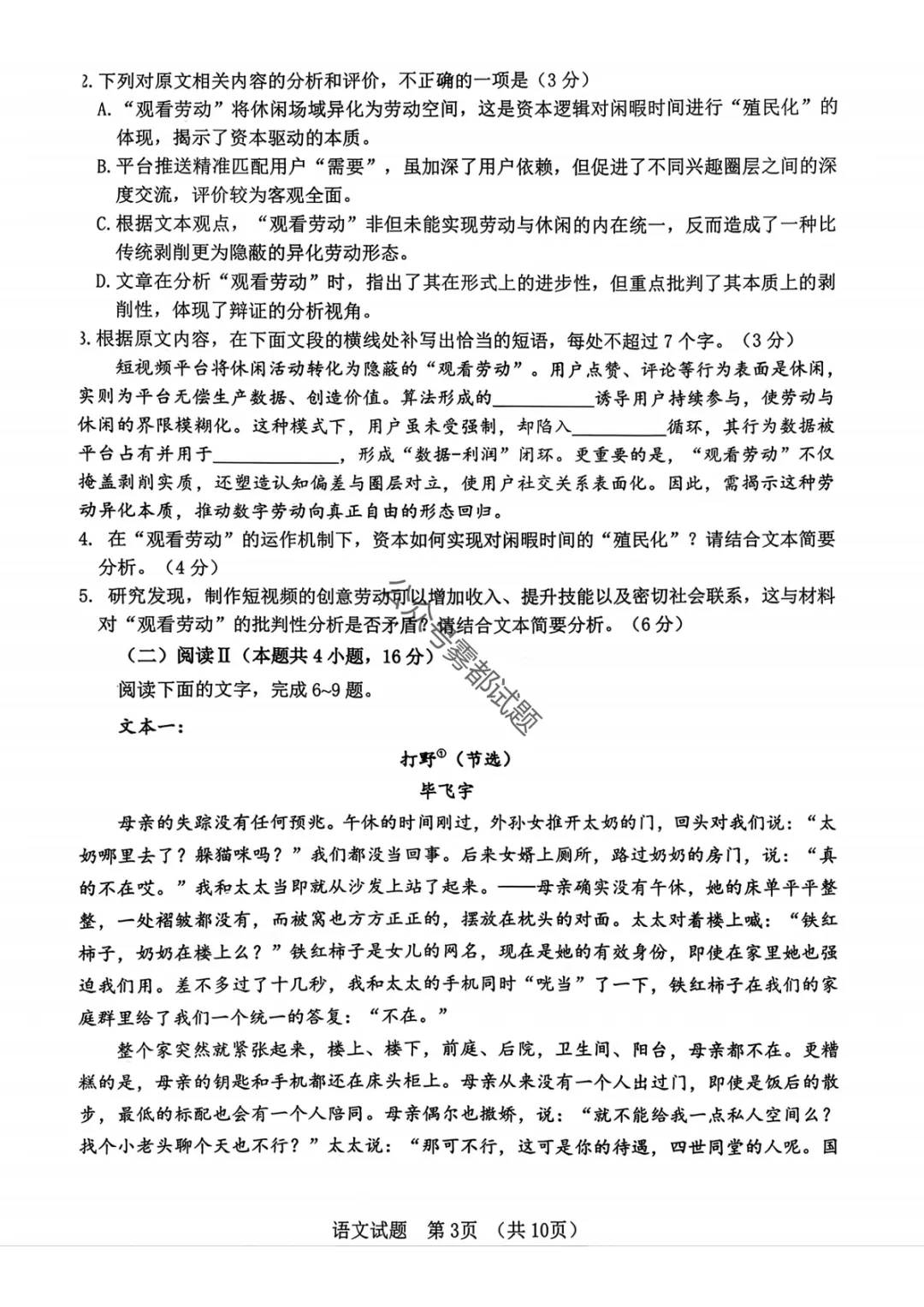 【江门一模】广东省江门市2026年高考模拟考试答案 第4张