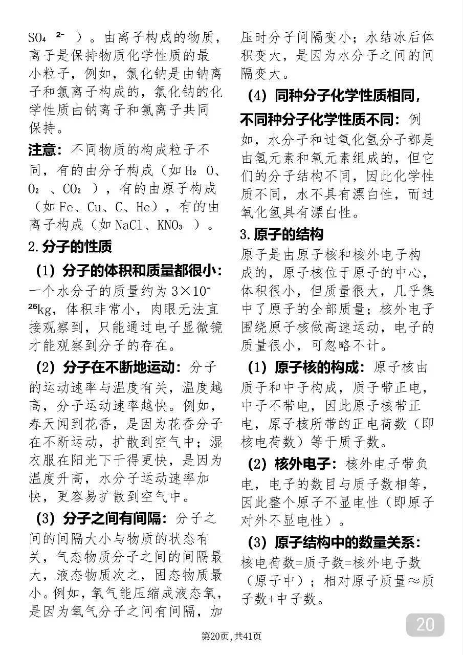 “中考化学反反复复就考这41页纸” 第20张