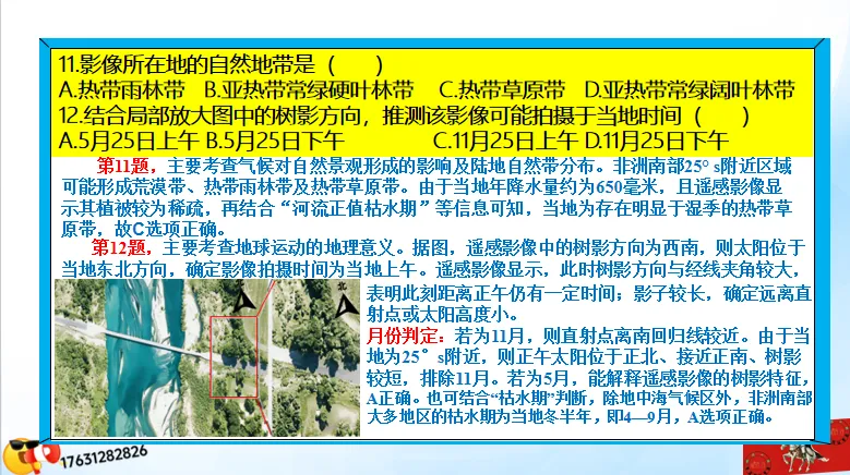 高考二轮《高考真题分类官方解析合集》自然地理环境的整体性(节选“自然地理环境”) 第28张