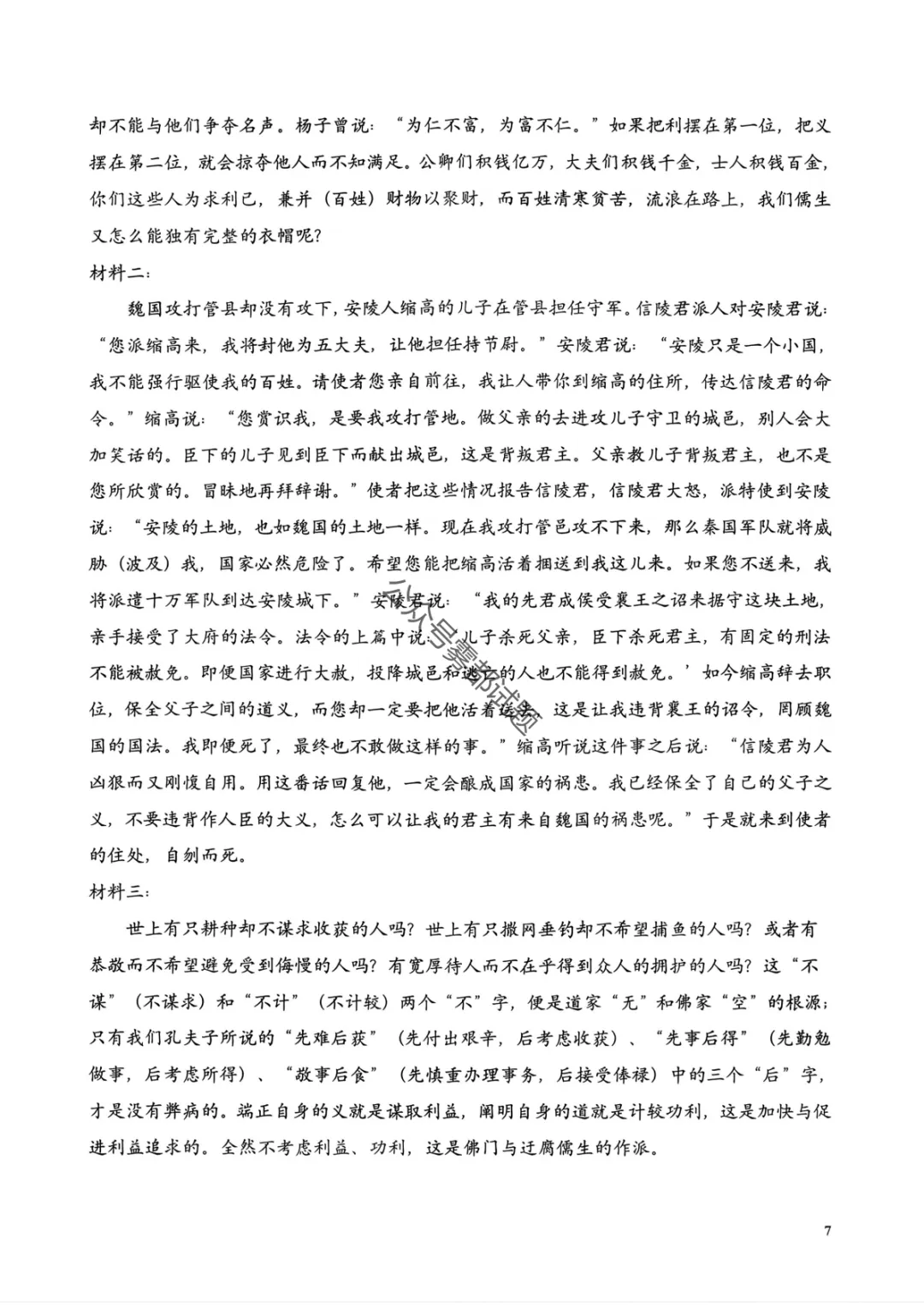 【安庆二模】安徽省安庆市2026年高三模拟考试答案 第16张