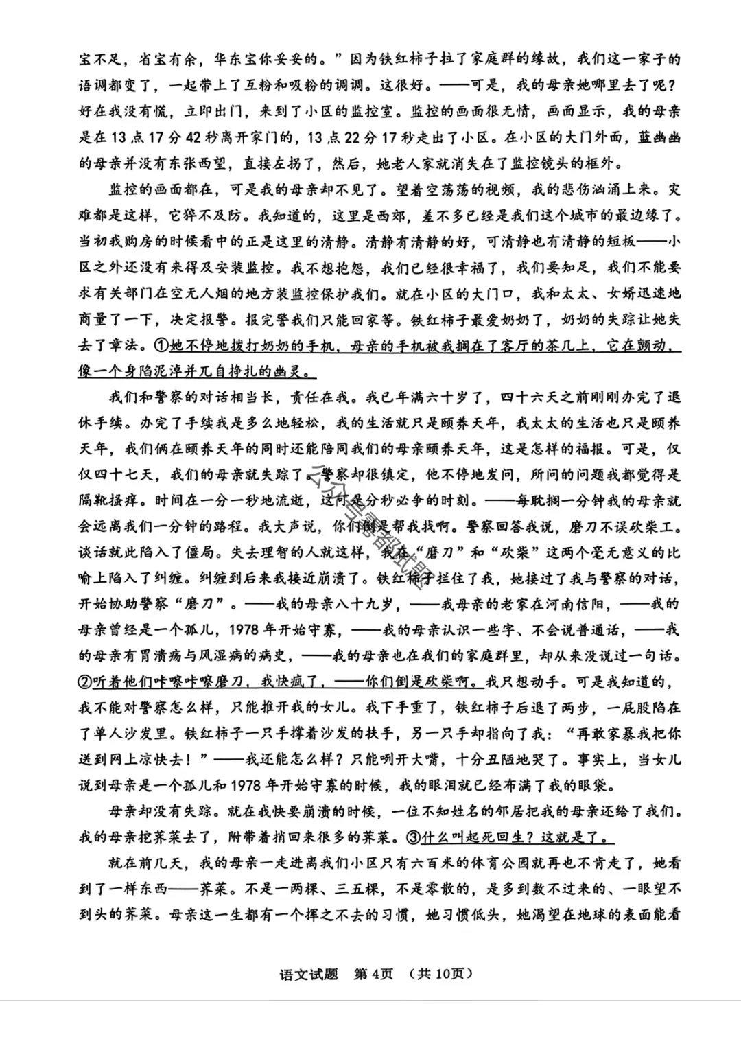 【江门一模】广东省江门市2026年高考模拟考试答案 第5张