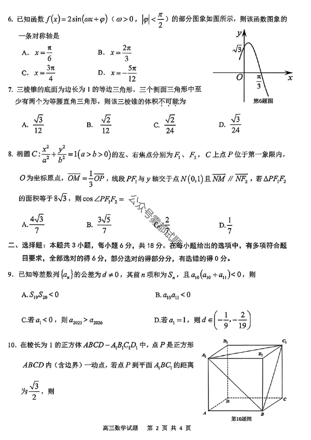 【安庆二模】安徽省安庆市2026年高三模拟考试答案 第18张