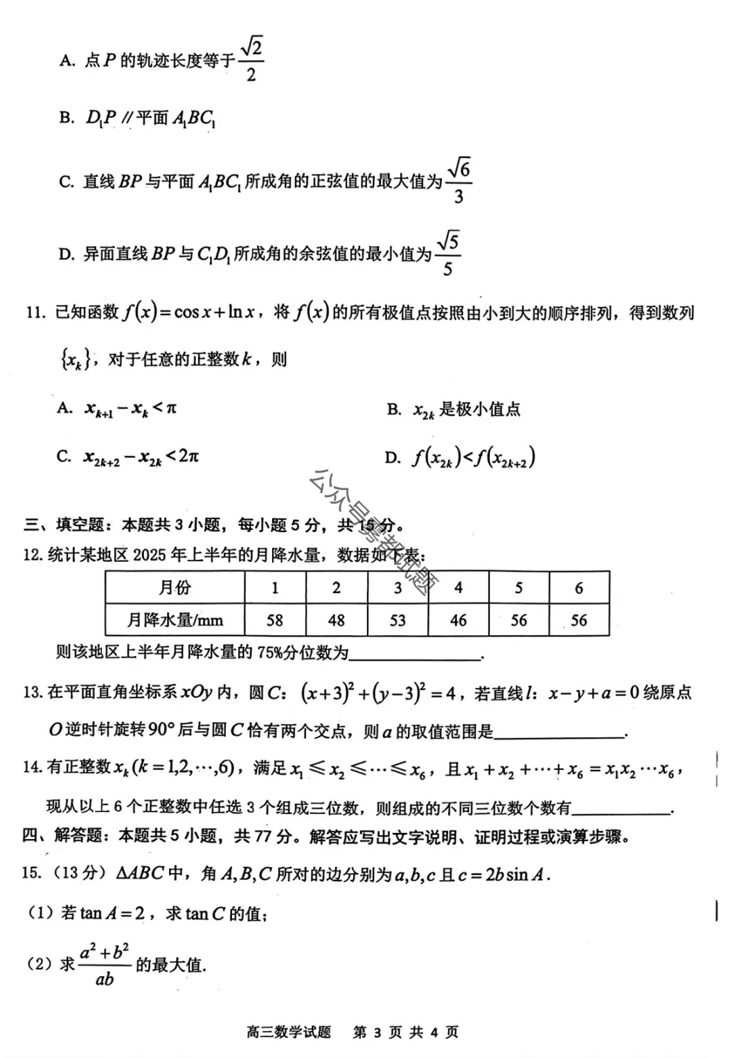 【安庆二模】安徽省安庆市2026年高三模拟考试答案 第19张